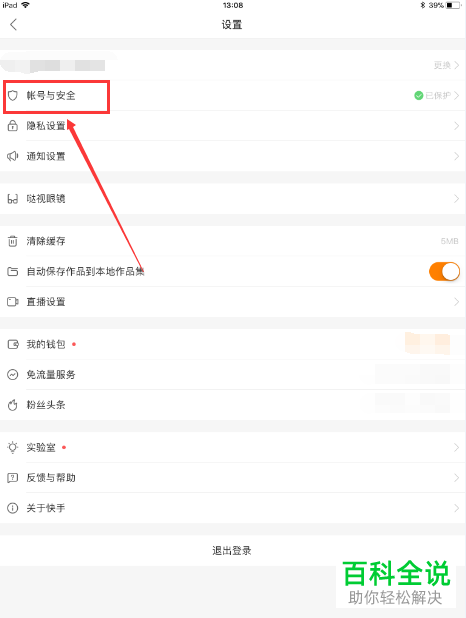快手APP进行实名认证的方法