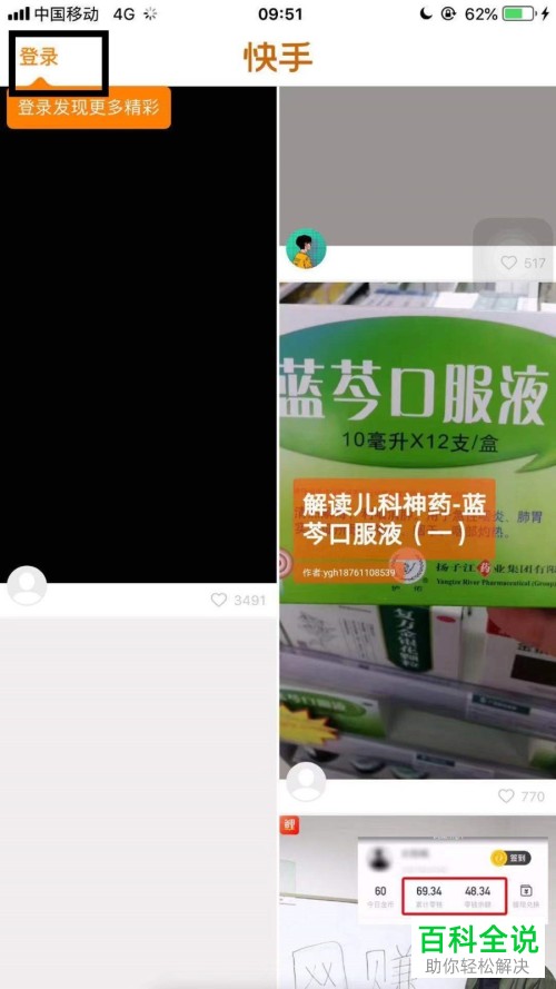 快手App如何重置密码