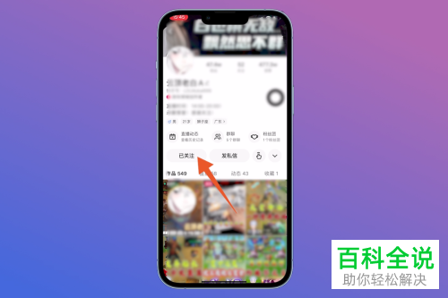 快手App如何退出主播粉丝团