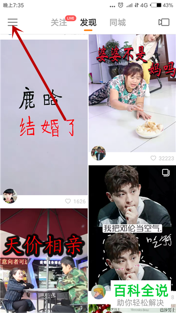 快手APP给别人设置备注名的方法