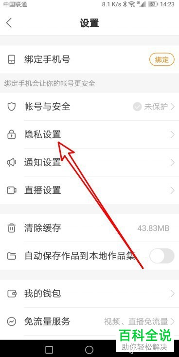 快手App如何将用户移出黑名单