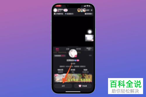 快手App如何退出主播粉丝团