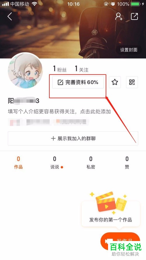 快手App怎么修改账户昵称