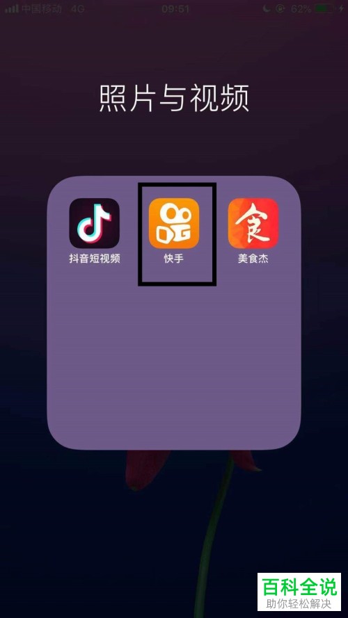 快手App如何重置密码