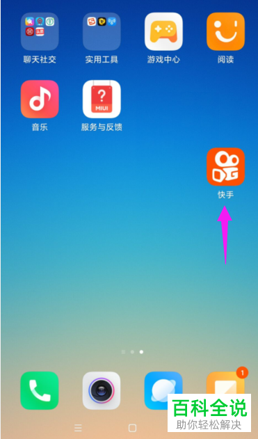 快手APP截图后弹出的快捷分享和反馈功能怎么设置关闭