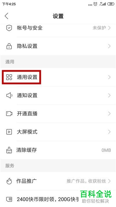 快手APP中直播间的百宝箱如何取消显示