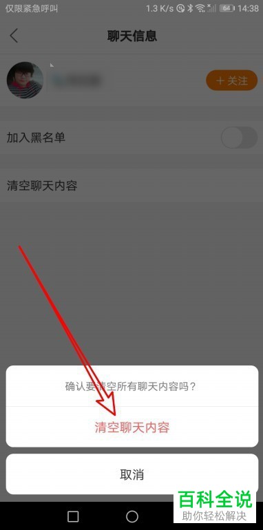 快手APP中的聊天记录如何清空