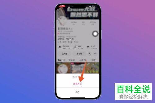快手App如何退出主播粉丝团
