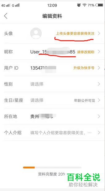 快手App如何将用户ID升级为快手号