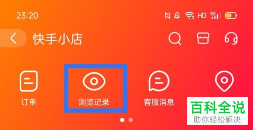 快手App如何举报快手小店中的店铺