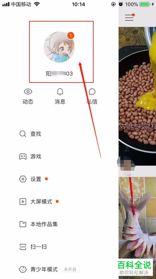 快手App怎么修改账户昵称
