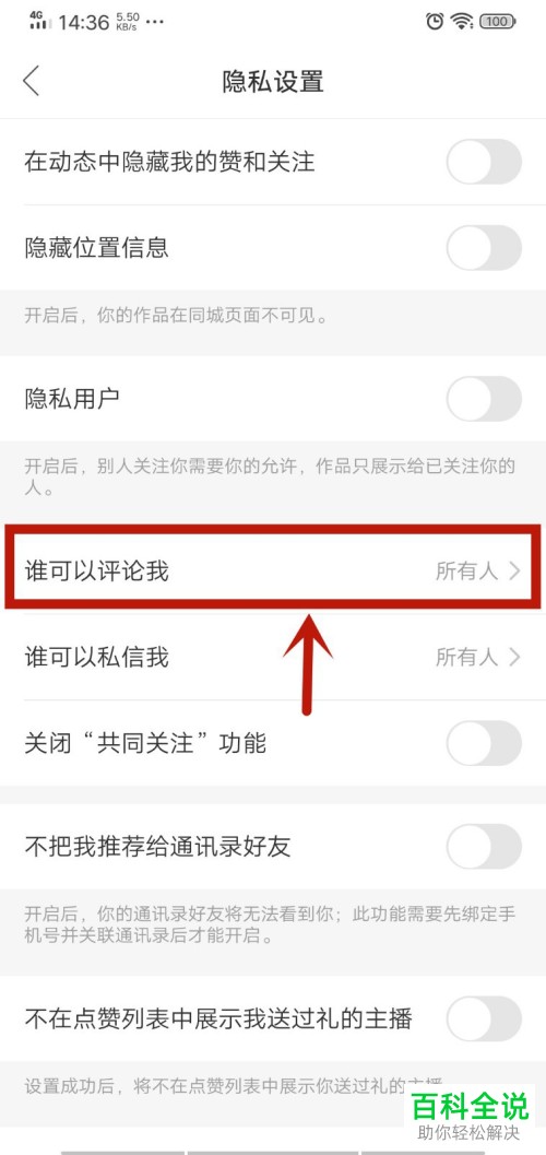 快手App如何禁止用户评论