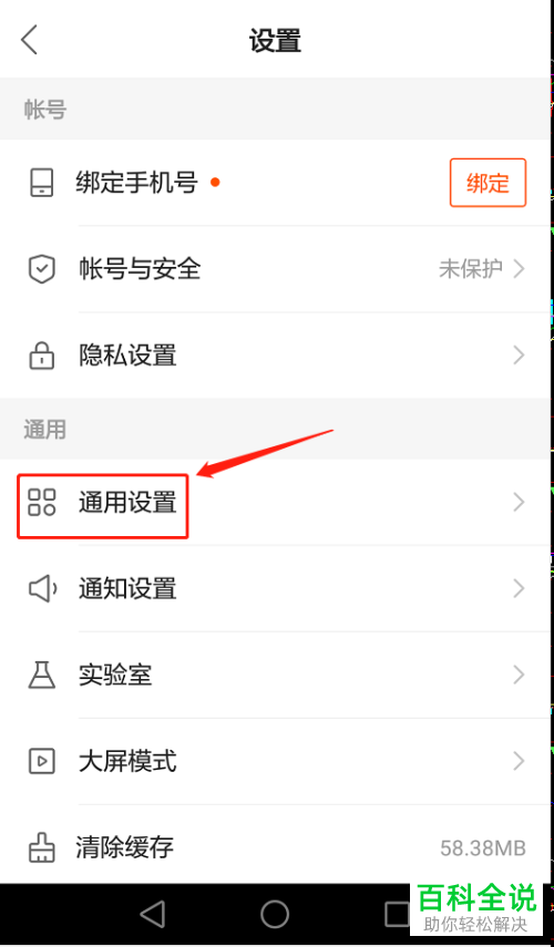 快手APP的后台听直播怎么关闭