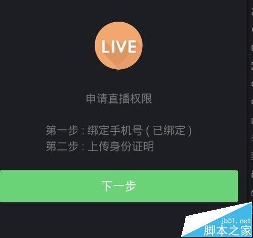 快手app怎么申请直播权限?  快手开通直播的教程