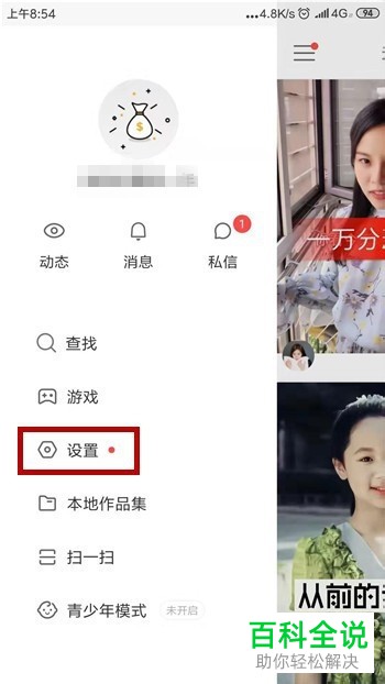 快手App如何解除账号绑定的微信