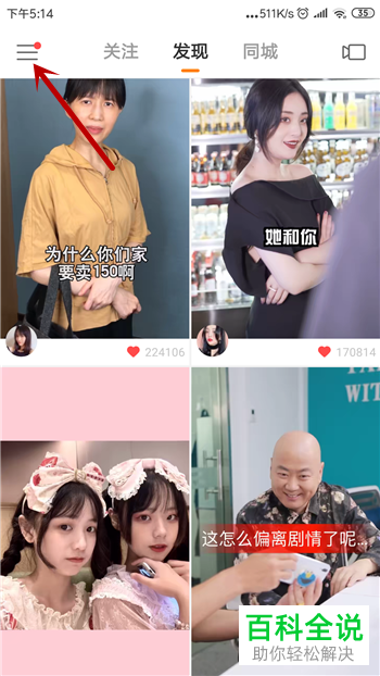 快手App如何取消点赞视频