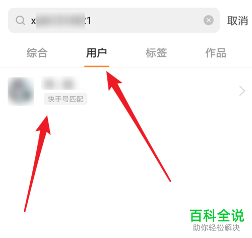 快手App怎么通过快手号搜索用户