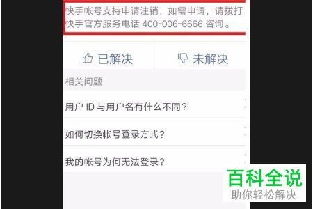 快手App怎么申请注销账号