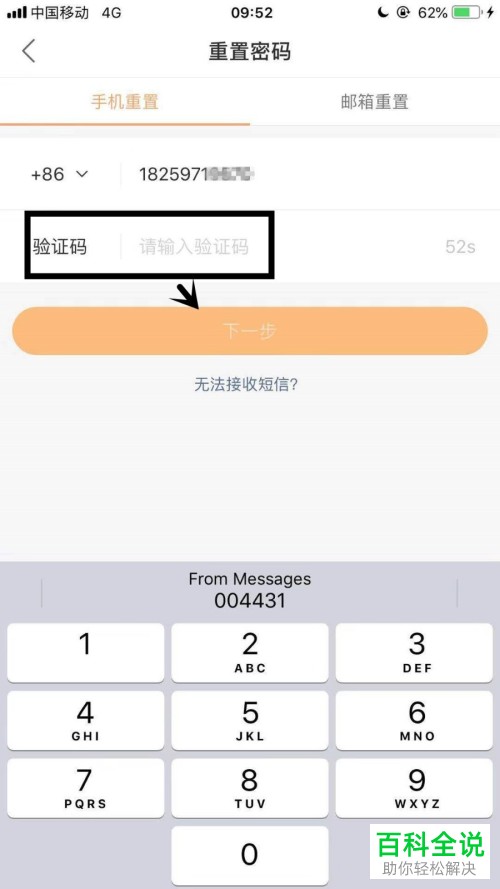 快手App如何重置密码