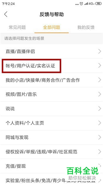快手App中如何申诉已经被盗的账号
