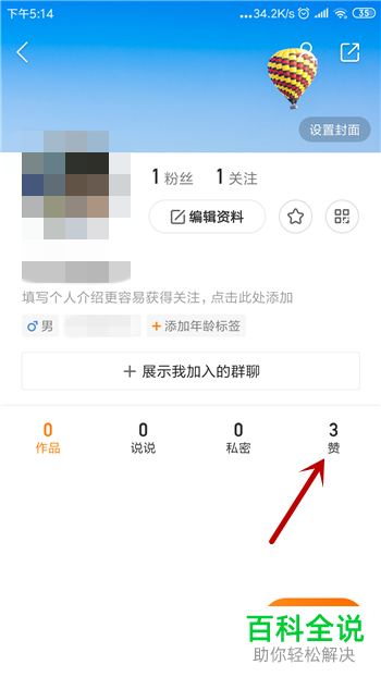 快手App如何取消点赞视频
