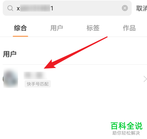 快手App怎么通过快手号搜索用户