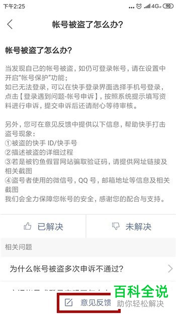 快手App中如何申诉已经被盗的账号