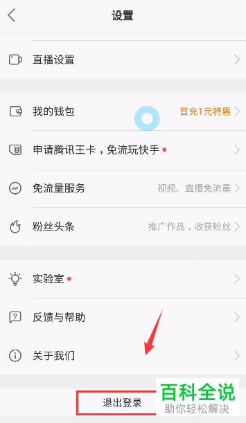 快手APP退出账号登录及切换账号登录的方法