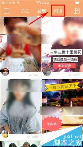 快手app怎么查看其它城市同城视频?