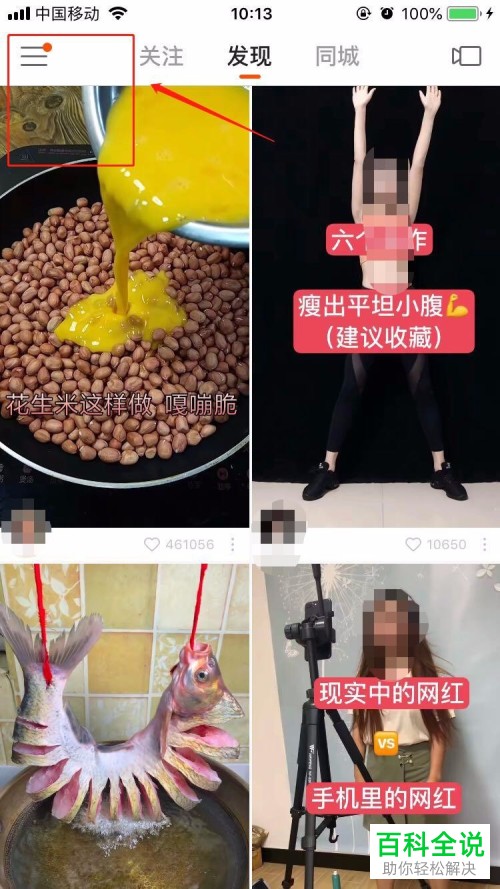 快手App怎么修改账户昵称