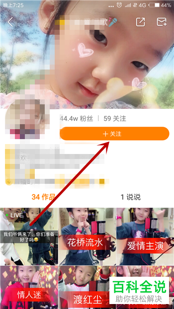 快手APP取消关注已关注的人的方法步骤