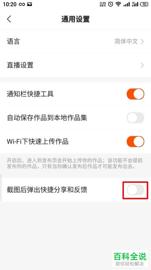 快手APP中的截图后弹出分享功能怎么设置开启