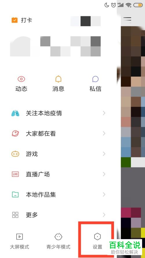 快手APP中的发现页频道功能如何设置开启