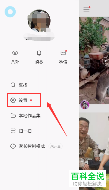 快手APP退出账号登录及切换账号登录的方法