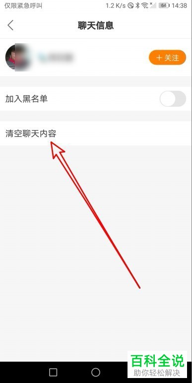 快手APP中的聊天记录如何清空