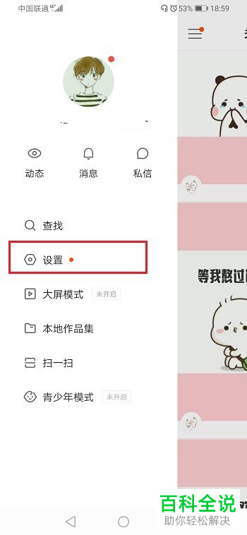 快手APP中的后台听直播如何设置关闭