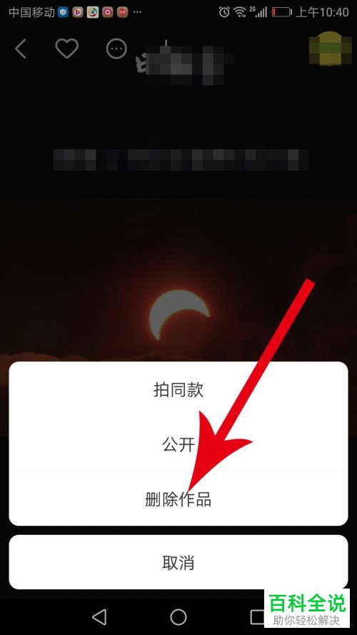 快手App如何删除发布的私密作品