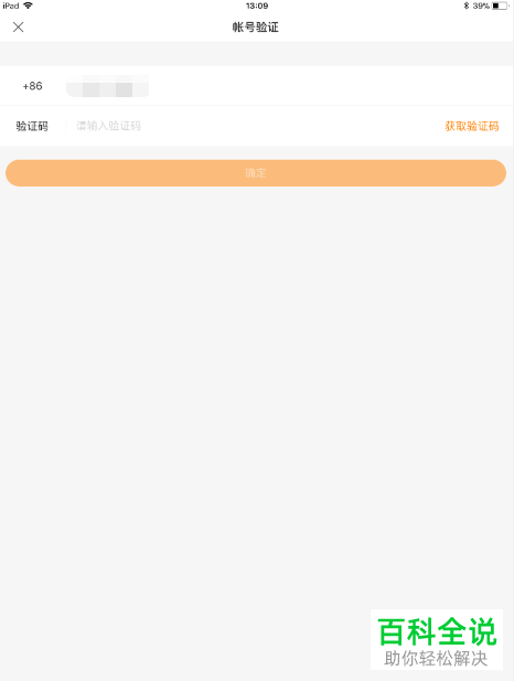 快手APP进行实名认证的方法
