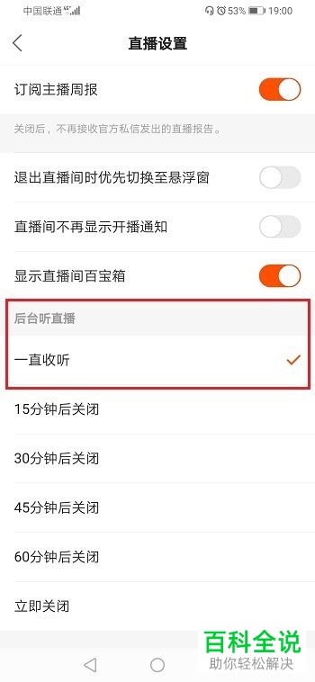快手APP中的后台听直播如何设置关闭