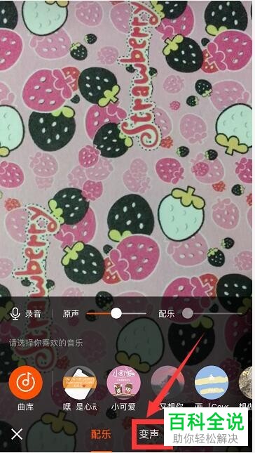 快手App如何给视频添加变声效果