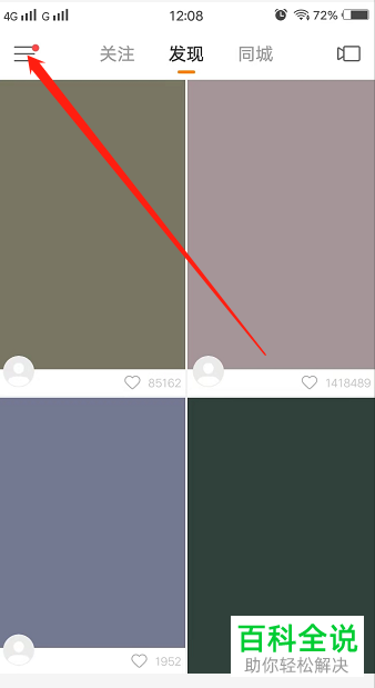 快手App如何将用户ID升级为快手号