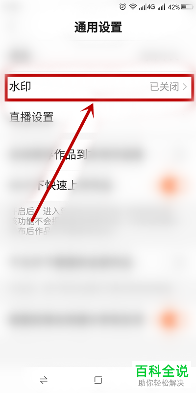 快手APP中的作品怎么设置添加水印