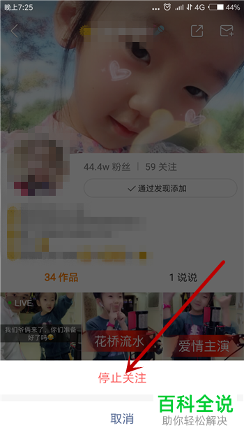 快手APP取消关注已关注的人的方法步骤