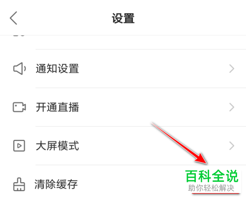 快手APP怎么清除看视频的缓存