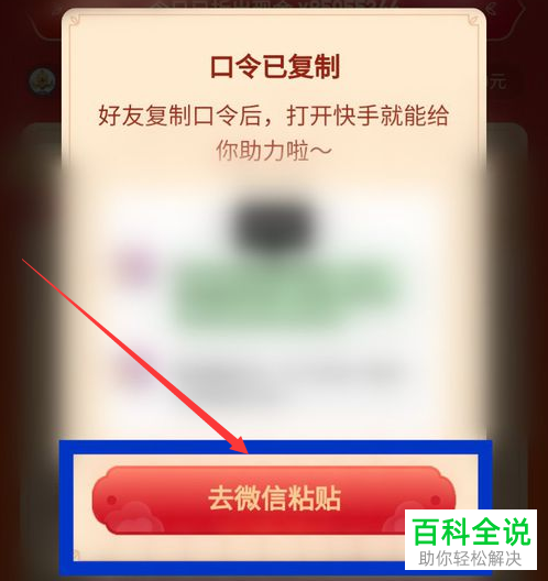 快手APP中邀请好友助力获得现金活动如何参加