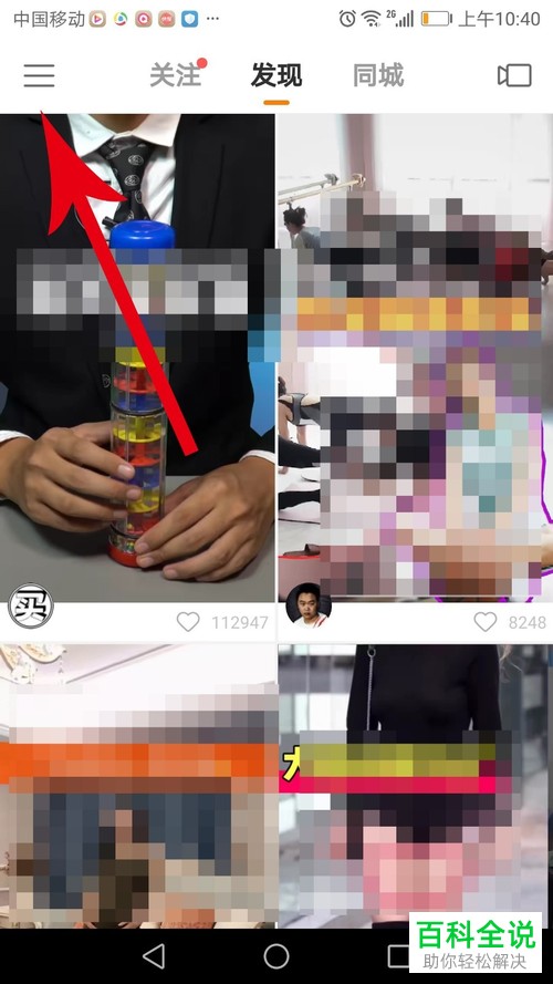 快手App如何删除发布的私密作品