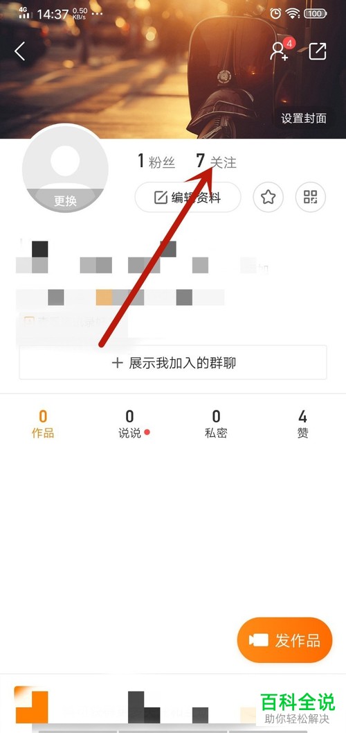 快手App如何禁止用户评论