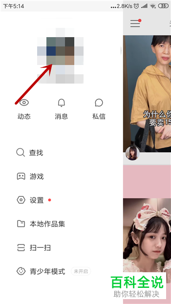 快手App如何取消点赞视频