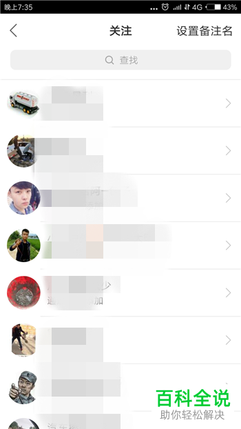 快手APP给别人设置备注名的方法