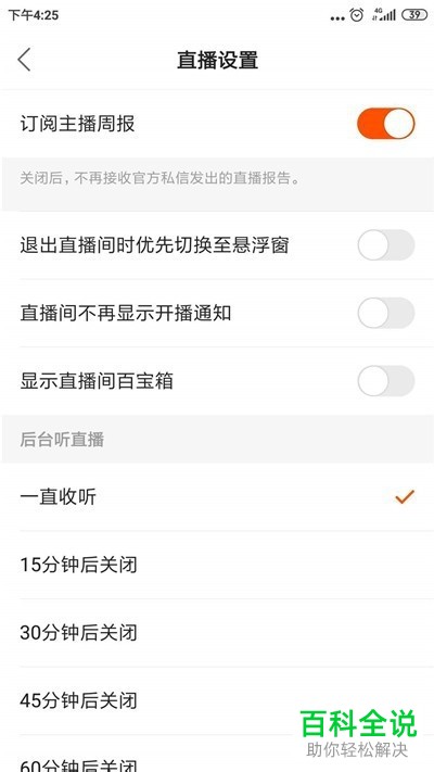 快手APP中直播间的百宝箱如何取消显示
